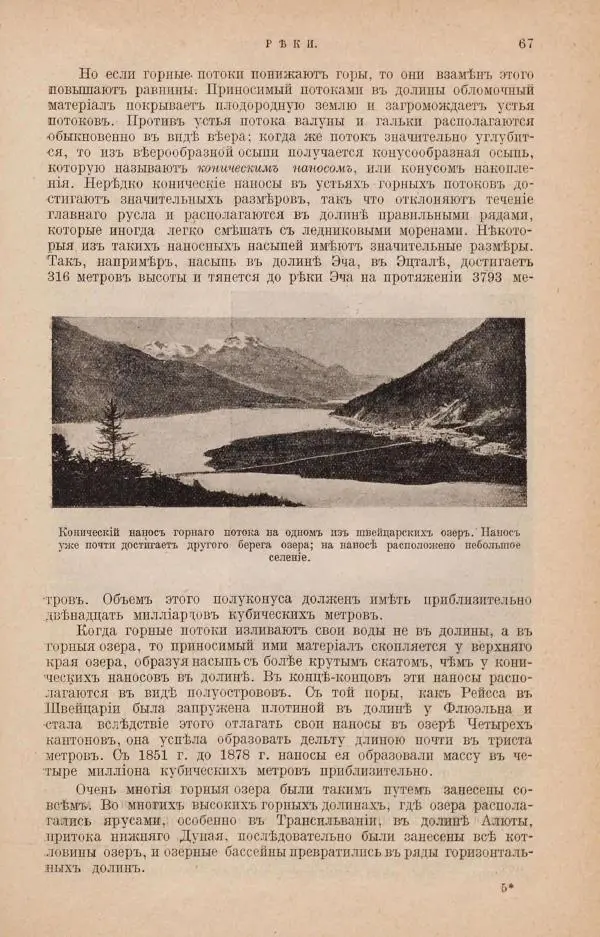 Жан Жак Элизе Реклю - Земля. Описание жизни земного шара в 12 томах, том 4 - Страница № 73