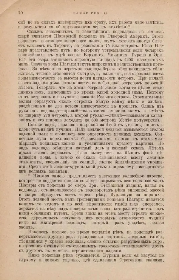 Жан Жак Элизе Реклю - Земля. Описание жизни земного шара в 12 томах, том 4 - Страница № 76