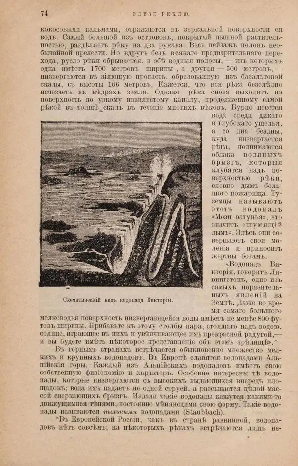 Жан Жак Элизе Реклю - Земля. Описание жизни земного шара в 12 томах, том 4 - Страница № 80