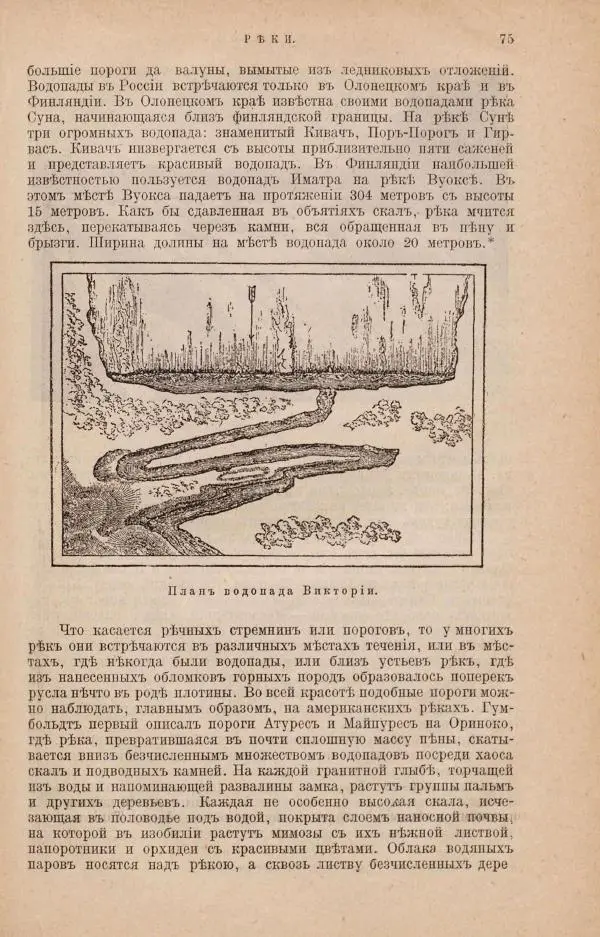 Жан Жак Элизе Реклю - Земля. Описание жизни земного шара в 12 томах, том 4 - Страница № 81