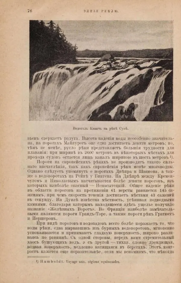 Жан Жак Элизе Реклю - Земля. Описание жизни земного шара в 12 томах, том 4 - Страница № 82