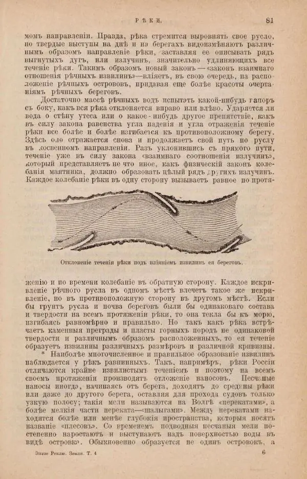 Жан Жак Элизе Реклю - Земля. Описание жизни земного шара в 12 томах, том 4 - Страница № 87