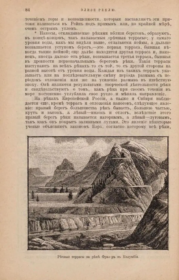 Жан Жак Элизе Реклю - Земля. Описание жизни земного шара в 12 томах, том 4 - Страница № 90