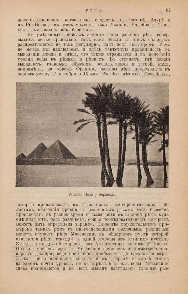 Жан Жак Элизе Реклю - Земля. Описание жизни земного шара в 12 томах, том 4 - Страница № 93