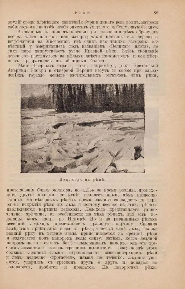 Жан Жак Элизе Реклю - Земля. Описание жизни земного шара в 12 томах, том 4 - Страница № 95