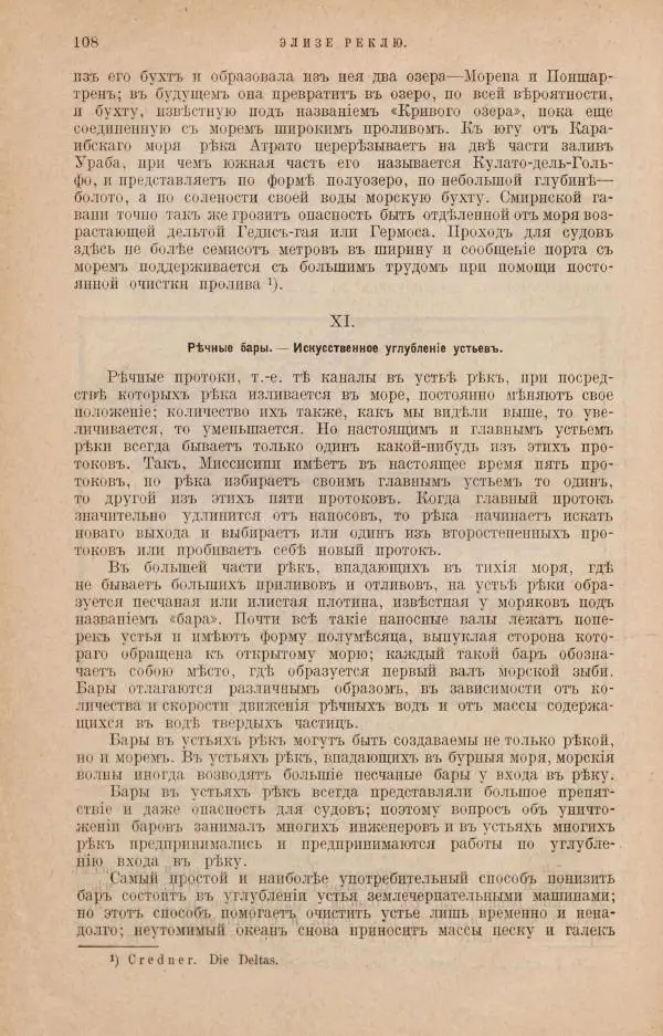 Жан Жак Элизе Реклю - Земля. Описание жизни земного шара в 12 томах, том 4 - Страница № 114