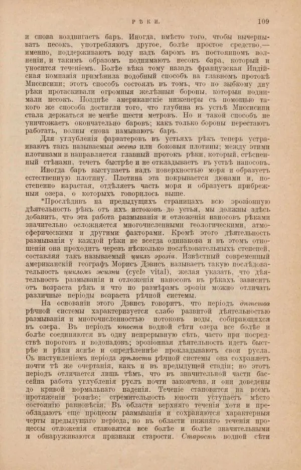 Жан Жак Элизе Реклю - Земля. Описание жизни земного шара в 12 томах, том 4 - Страница № 115