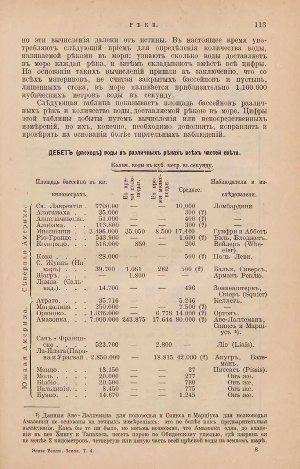 Жан Жак Элизе Реклю - Земля. Описание жизни земного шара в 12 томах, том 4 - Страница № 119