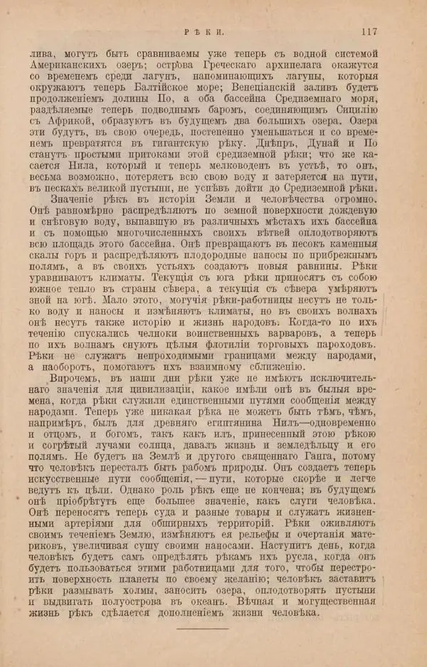 Жан Жак Элизе Реклю - Земля. Описание жизни земного шара в 12 томах, том 4 - Страница № 123