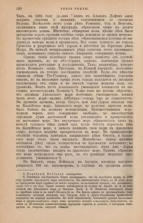 Жан Жак Элизе Реклю - Земля. Описание жизни земного шара в 12 томах, том 4 - Страница № 126