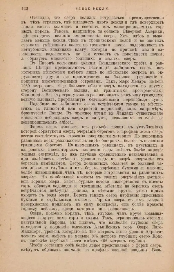 Жан Жак Элизе Реклю - Земля. Описание жизни земного шара в 12 томах, том 4 - Страница № 128