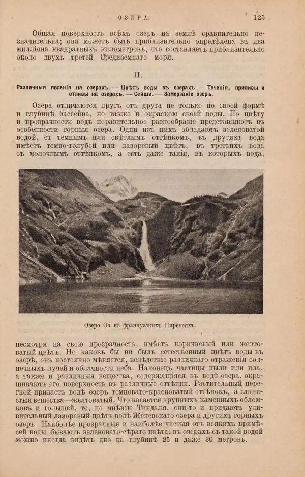Жан Жак Элизе Реклю - Земля. Описание жизни земного шара в 12 томах, том 4 - Страница № 131