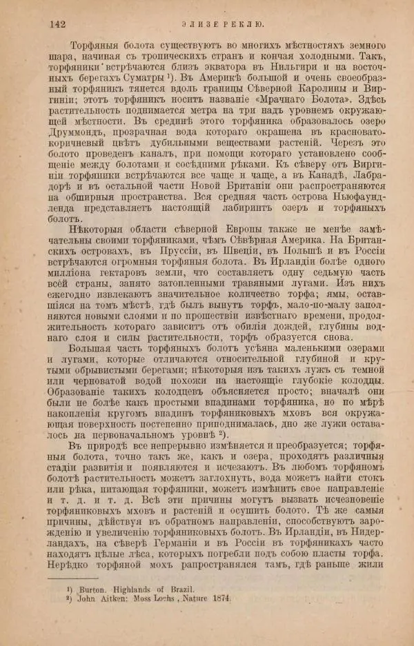 Жан Жак Элизе Реклю - Земля. Описание жизни земного шара в 12 томах, том 4 - Страница № 148