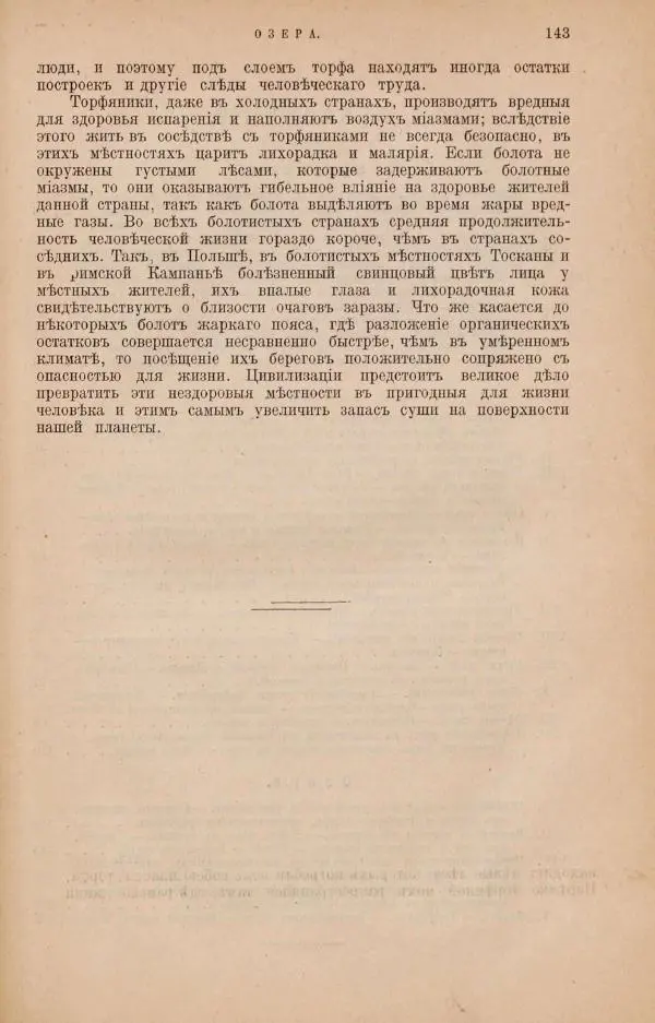Жан Жак Элизе Реклю - Земля. Описание жизни земного шара в 12 томах, том 4 - Страница № 149