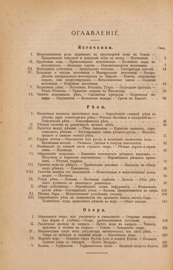 Жан Жак Элизе Реклю - Земля. Описание жизни земного шара в 12 томах, том 4 - Страница № 150