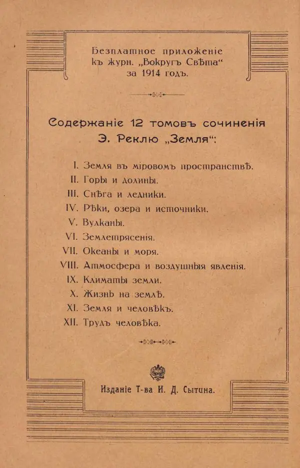 Жан Жак Элизе Реклю - Земля. Описание жизни земного шара в 12 томах, том 4 - Страница № 152
