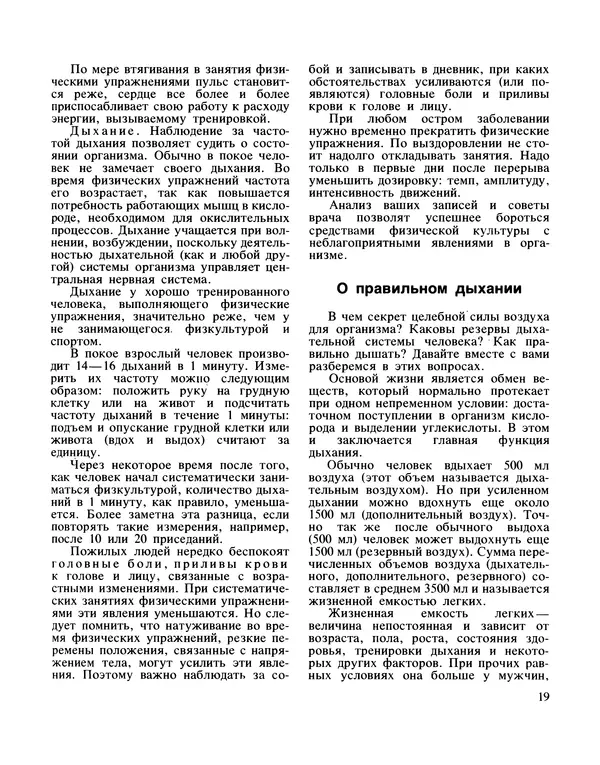  Коллектив авторов - Физическая культура в семье - Страница № 20