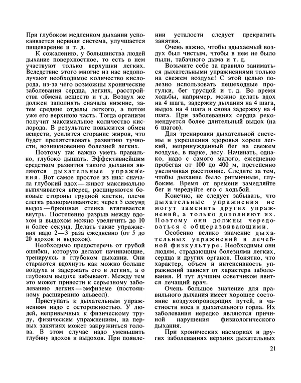  Коллектив авторов - Физическая культура в семье - Страница № 22