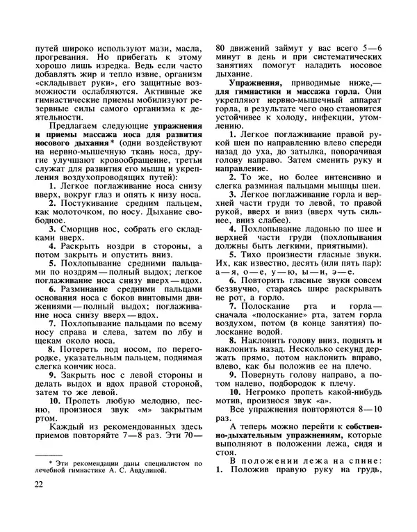  Коллектив авторов - Физическая культура в семье - Страница № 23