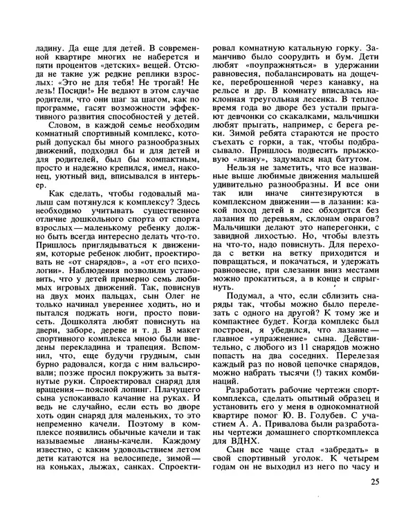  Коллектив авторов - Физическая культура в семье - Страница № 26