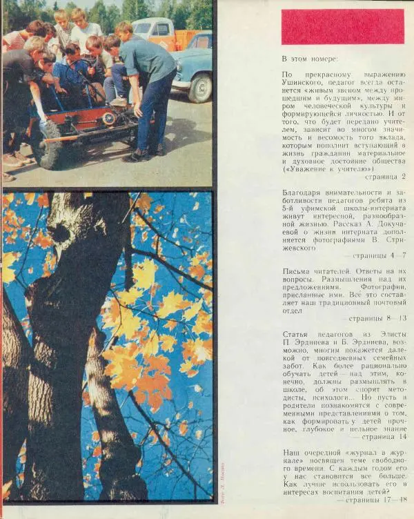  журнал «Семья и школа» - Семья и школа 1974 №10 - Страница № 4