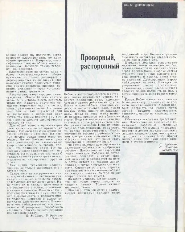  журнал «Семья и школа» - Семья и школа 1974 №10 - Страница № 20