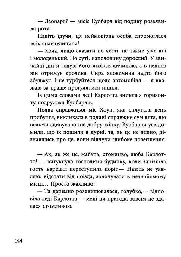 Гектор Манро - Шокова терапія - Страница № 147