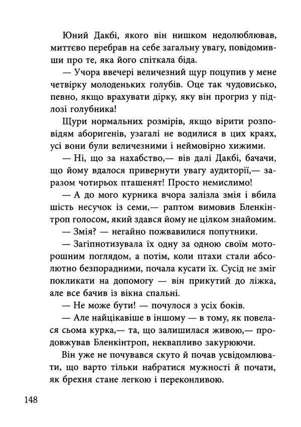 Гектор Манро - Шокова терапія - Страница № 151