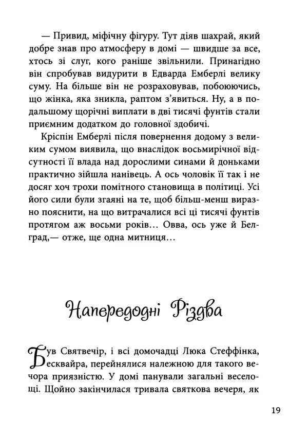 Гектор Манро - Шокова терапія - Страница № 22