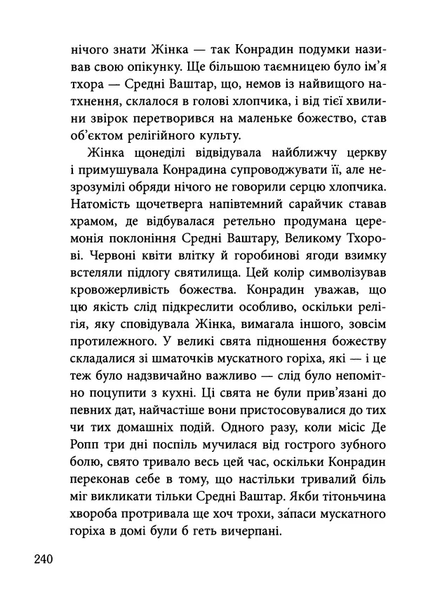 Гектор Манро - Шокова терапія - Страница № 243