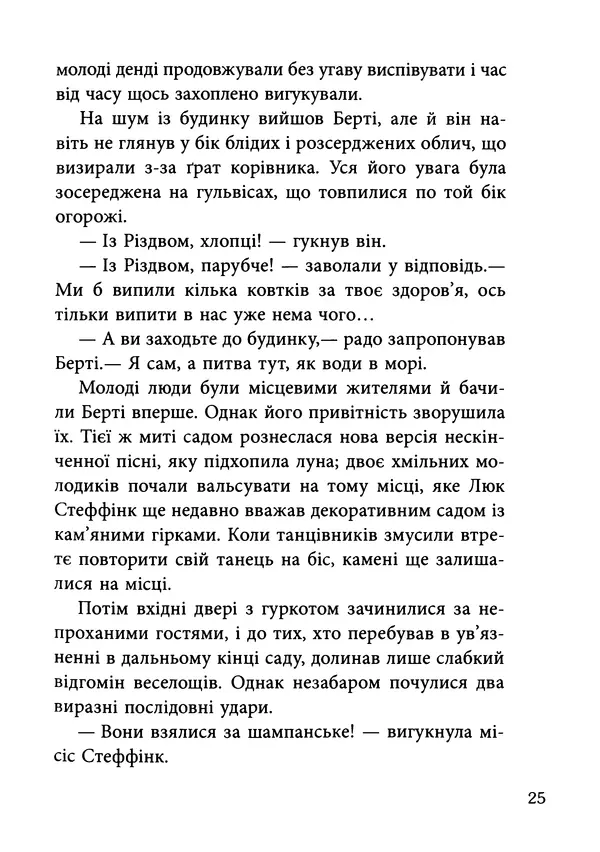 Гектор Манро - Шокова терапія - Страница № 28