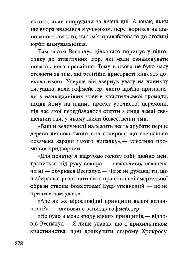 Гектор Манро - Шокова терапія - Страница № 281