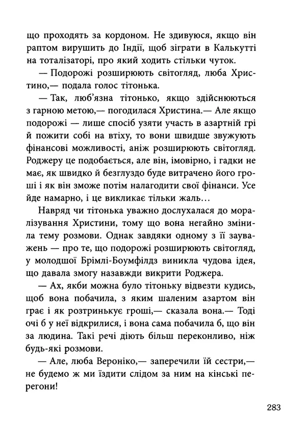 Гектор Манро - Шокова терапія - Страница № 286