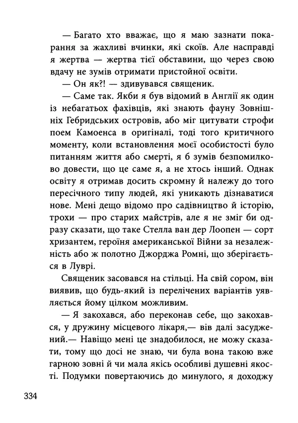 Гектор Манро - Шокова терапія - Страница № 337