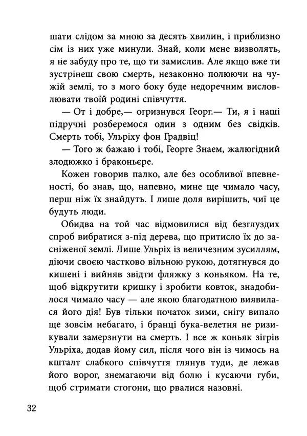 Гектор Манро - Шокова терапія - Страница № 35