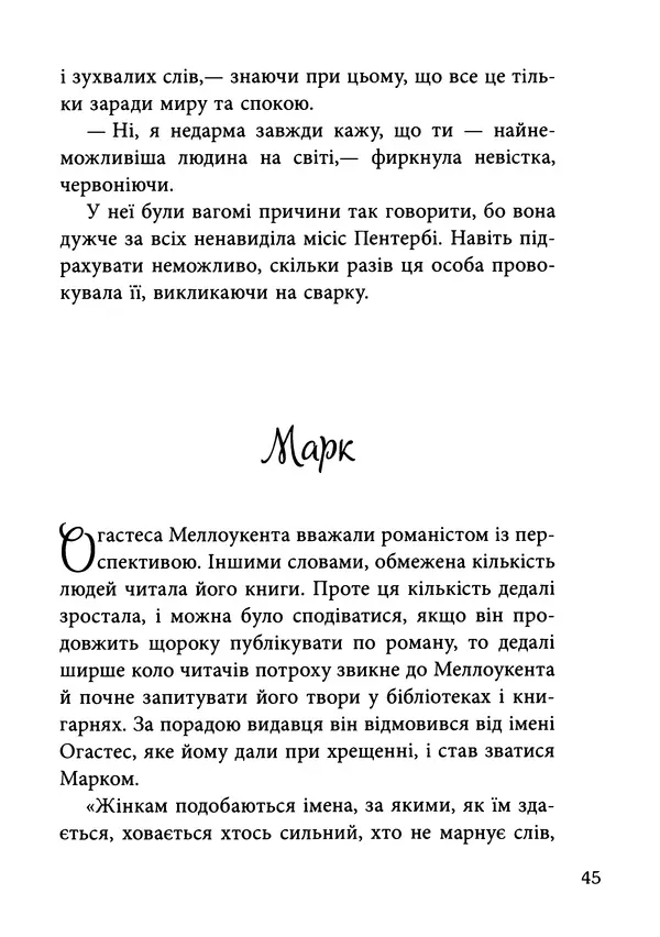 Гектор Манро - Шокова терапія - Страница № 48