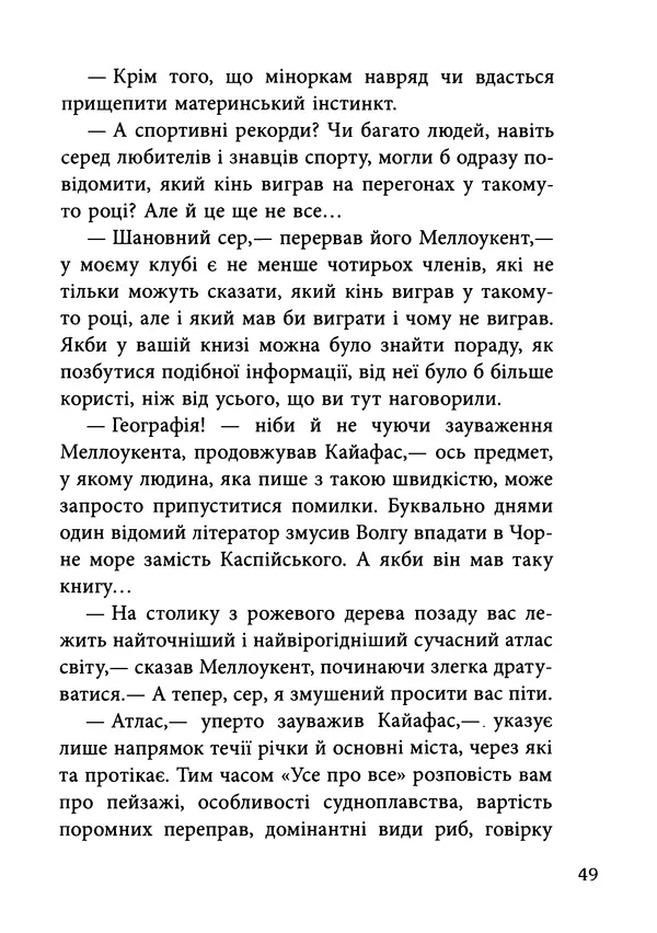 Гектор Манро - Шокова терапія - Страница № 52