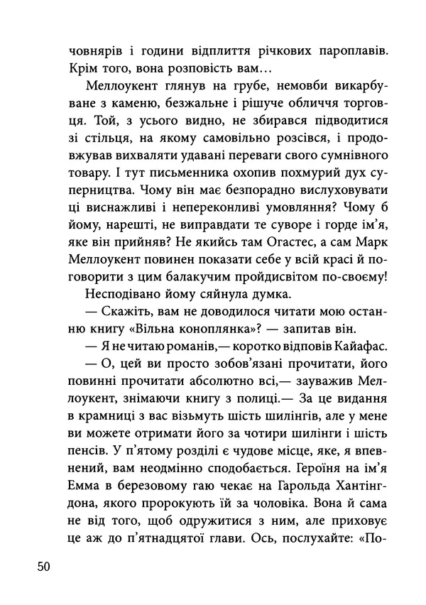 Гектор Манро - Шокова терапія - Страница № 53