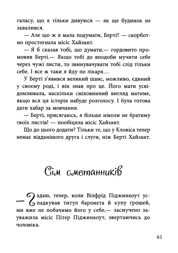 Гектор Манро - Шокова терапія - Страница № 64