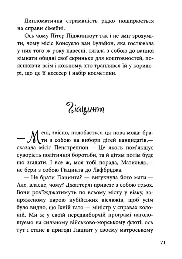 Гектор Манро - Шокова терапія - Страница № 74