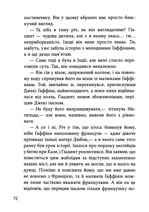 Гектор Манро - Шокова терапія - Страница № 75