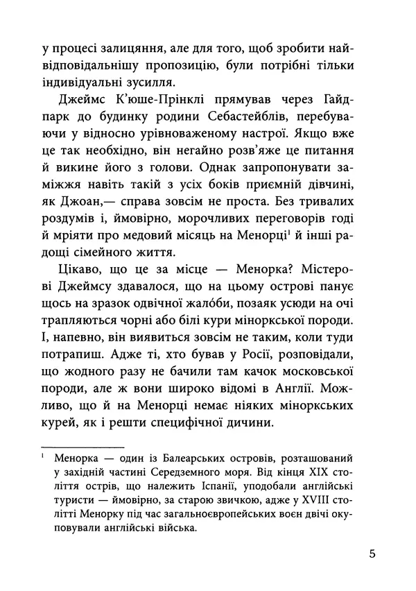 Гектор Манро - Шокова терапія - Страница № 8