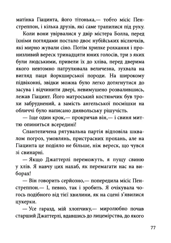Гектор Манро - Шокова терапія - Страница № 80