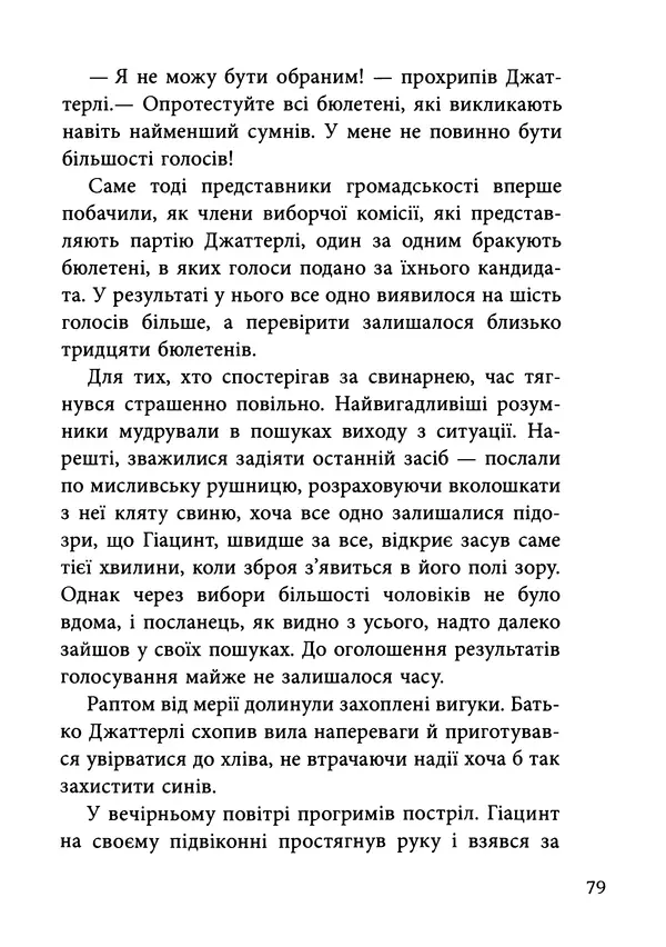 Гектор Манро - Шокова терапія - Страница № 82