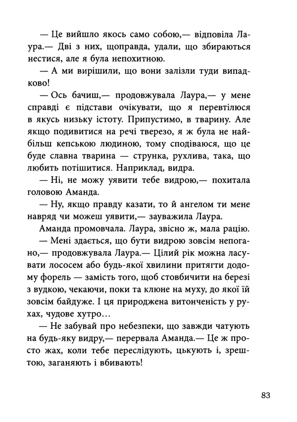 Гектор Манро - Шокова терапія - Страница № 86