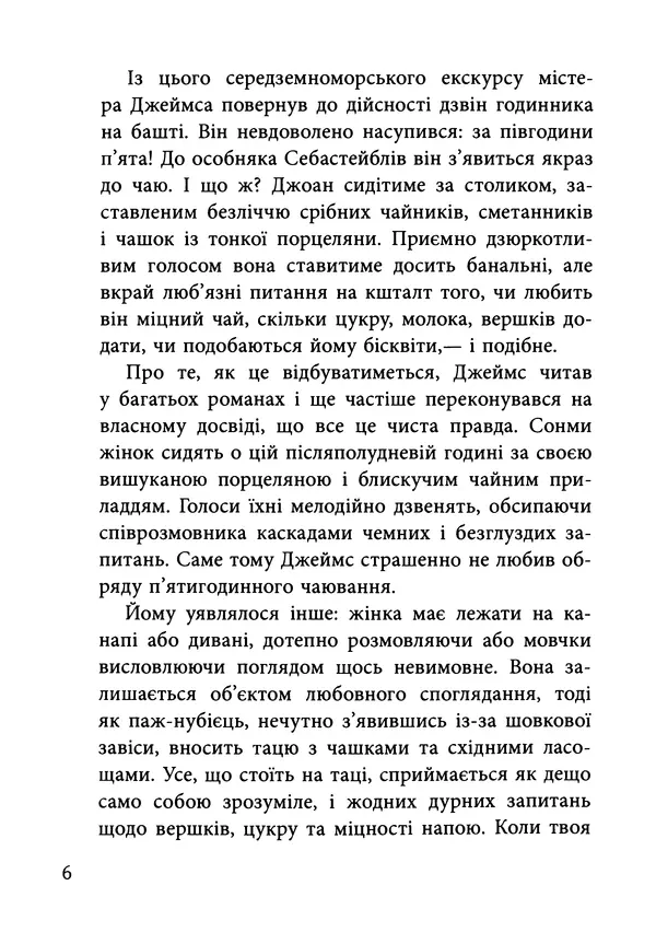 Гектор Манро - Шокова терапія - Страница № 9