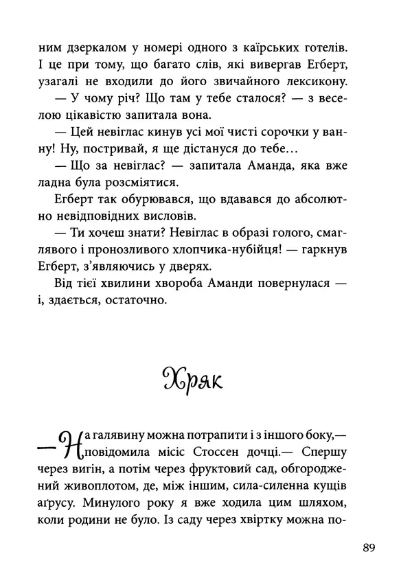 Гектор Манро - Шокова терапія - Страница № 92