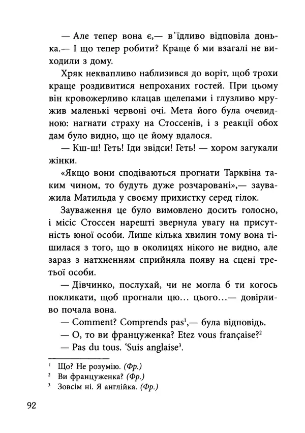 Гектор Манро - Шокова терапія - Страница № 95