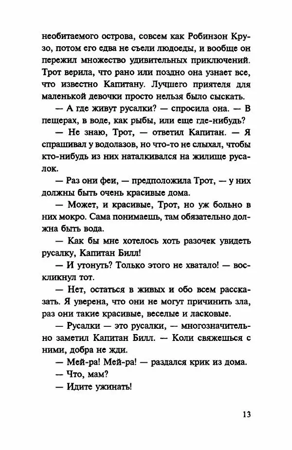 Лаймен Баум - Остров на небесах. Морские феи - Страница № 18