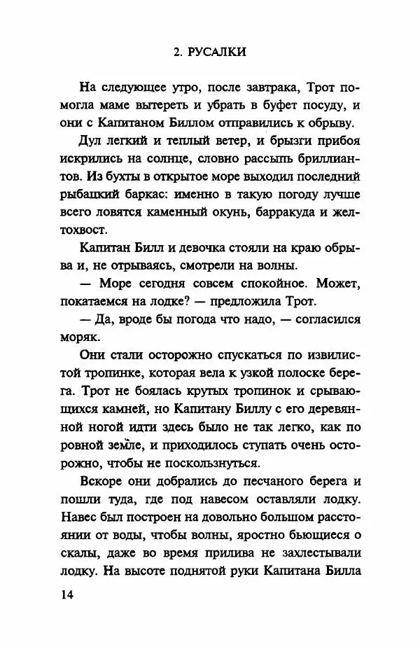 Лаймен Баум - Остров на небесах. Морские феи - Страница № 19